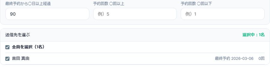顧客の絞り込み配信画面