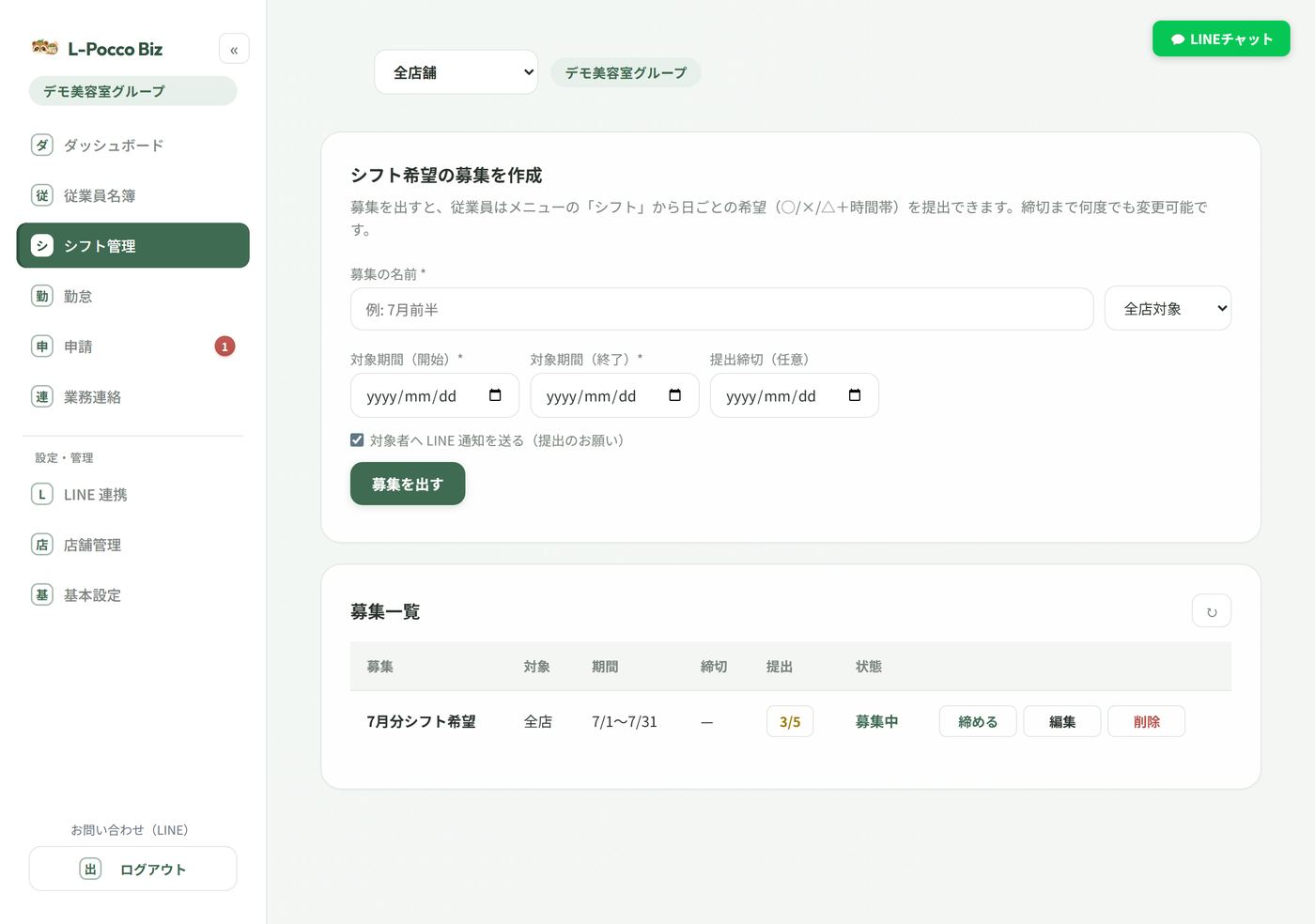 シフト管理画面